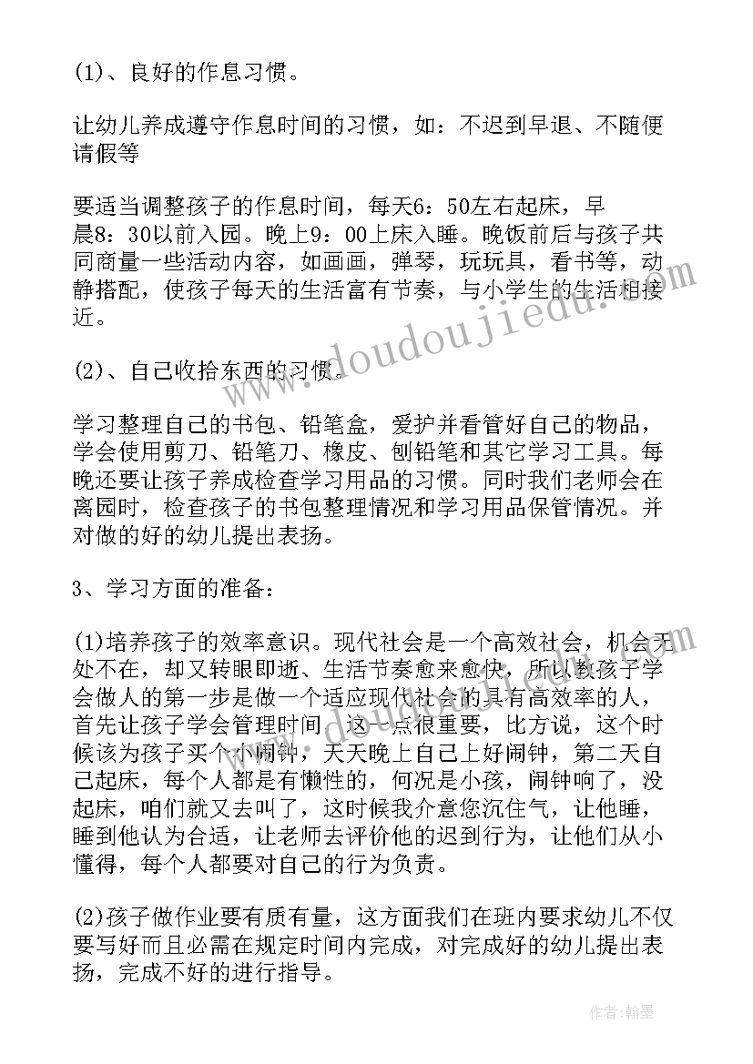 小班幼小衔接活动设计 幼小衔接的教研活动方案(实用5篇)