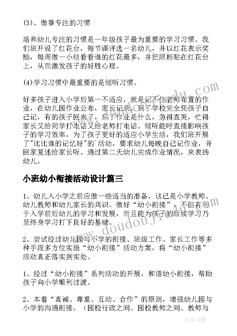 小班幼小衔接活动设计 幼小衔接的教研活动方案(实用5篇)