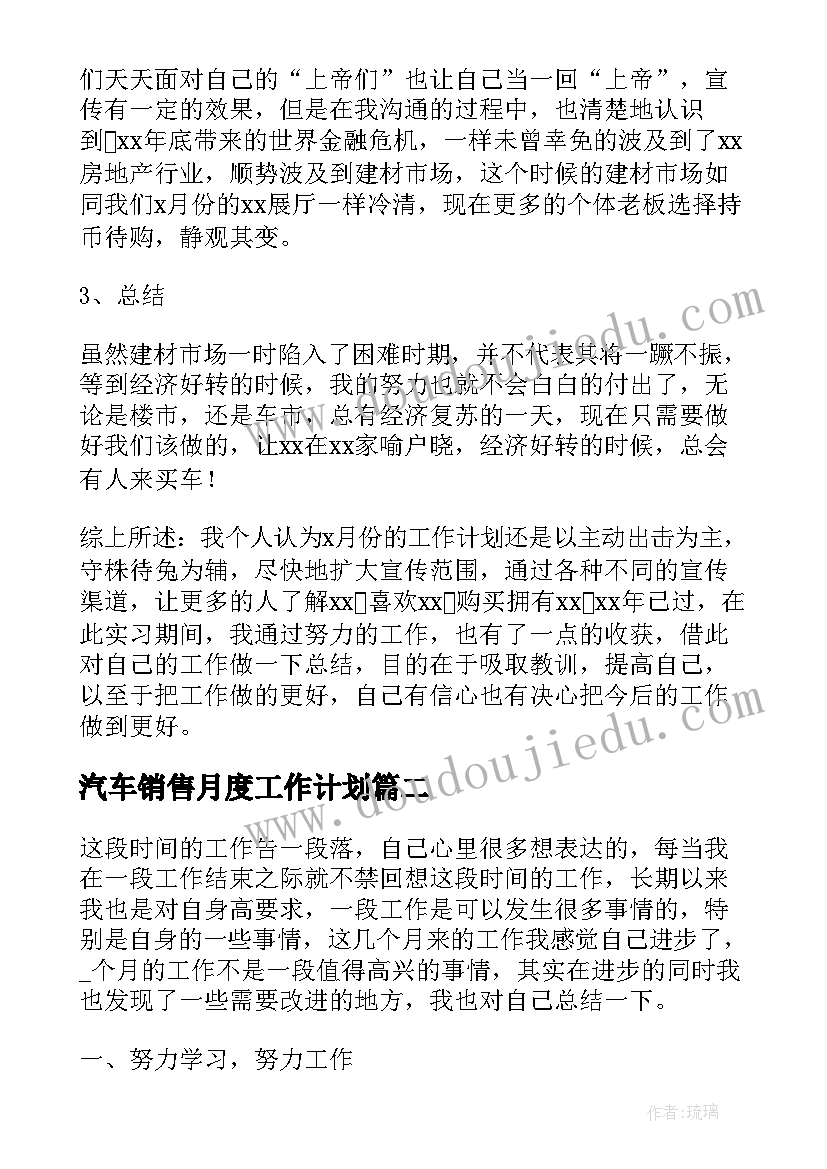 最新汽车销售月度工作计划 汽车销售月度总结(精选7篇)