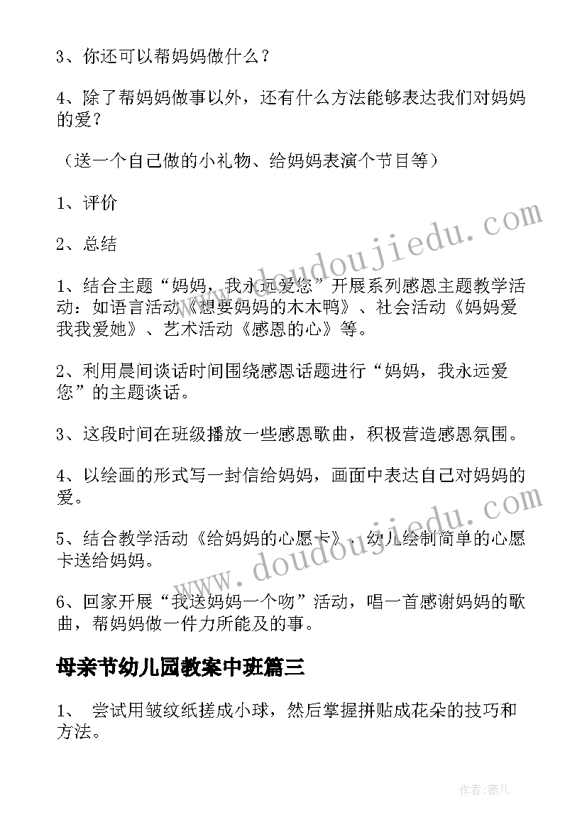 最新母亲节幼儿园教案中班(大全5篇)