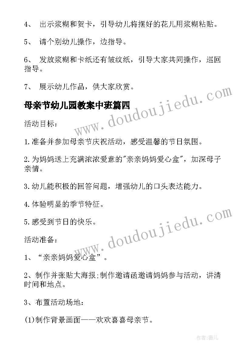 最新母亲节幼儿园教案中班(大全5篇)