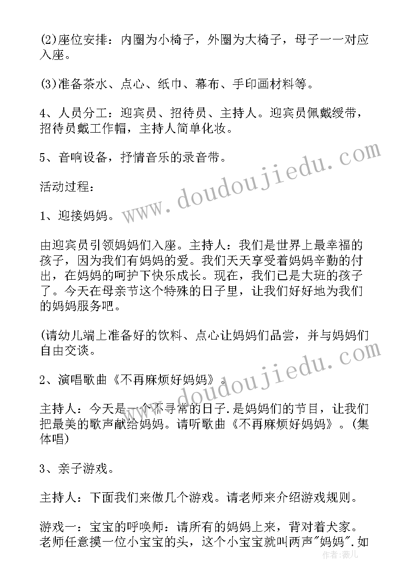 最新母亲节幼儿园教案中班(大全5篇)