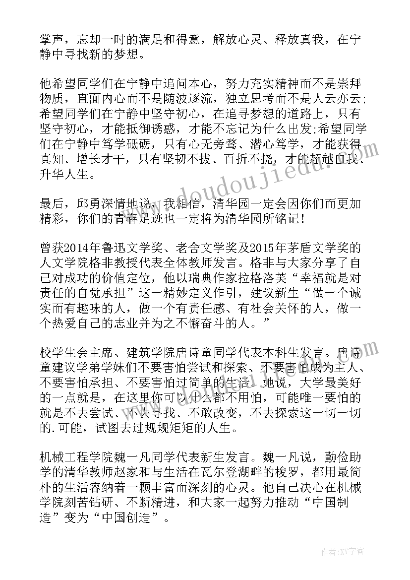 2023年大学开学典礼新闻稿 大学秋季开学典礼新闻稿(大全5篇)