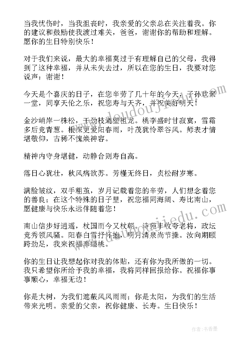 最新对长辈的生日祝福语(实用5篇)