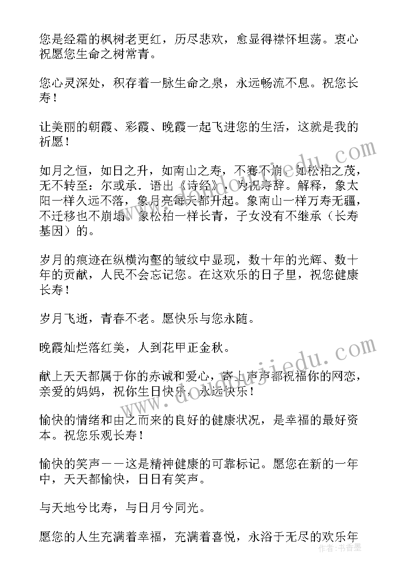 最新对长辈的生日祝福语(实用5篇)