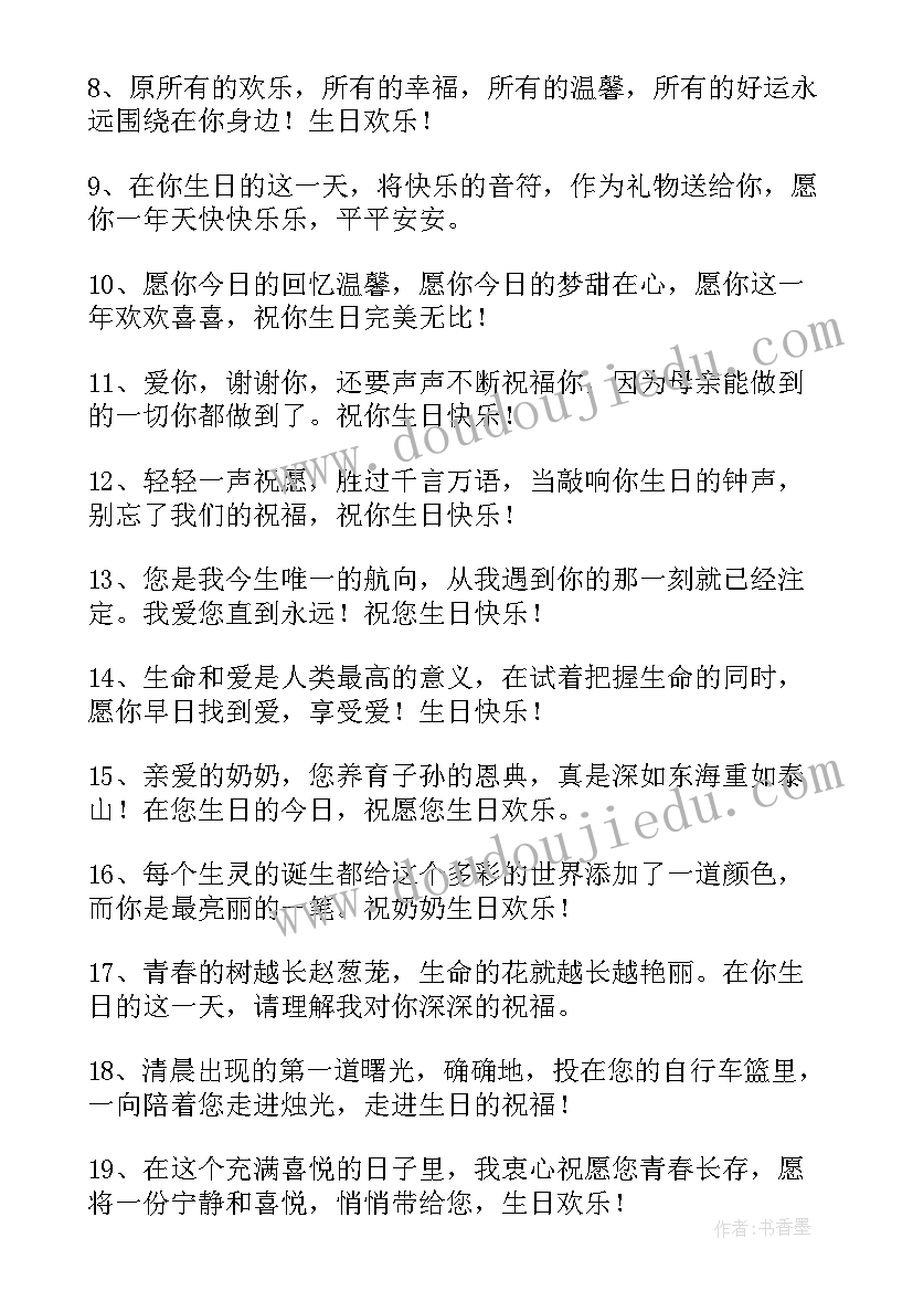 最新对长辈的生日祝福语(实用5篇)