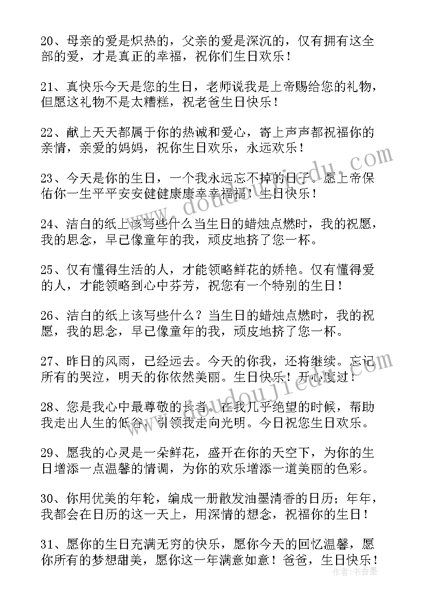 最新对长辈的生日祝福语(实用5篇)