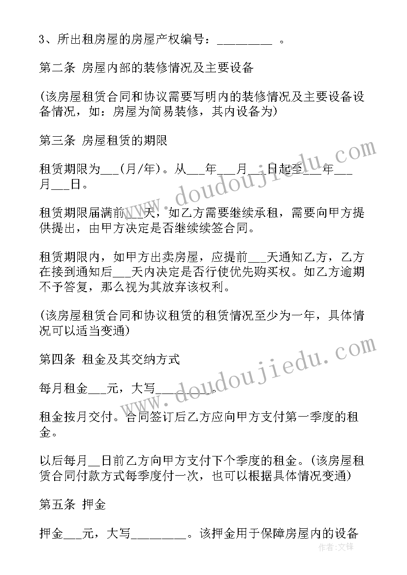 住宅租房合同电子版免费(通用8篇)