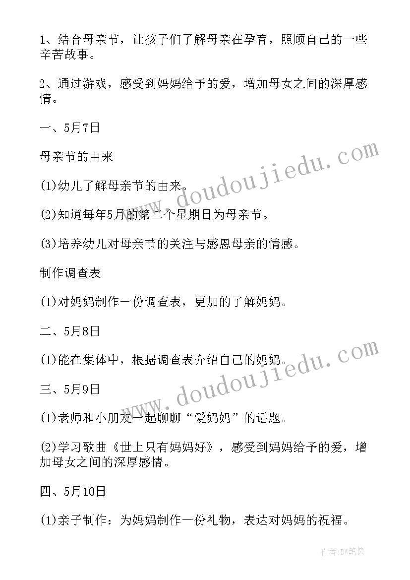 最新小班母亲节活动方案设计(实用7篇)