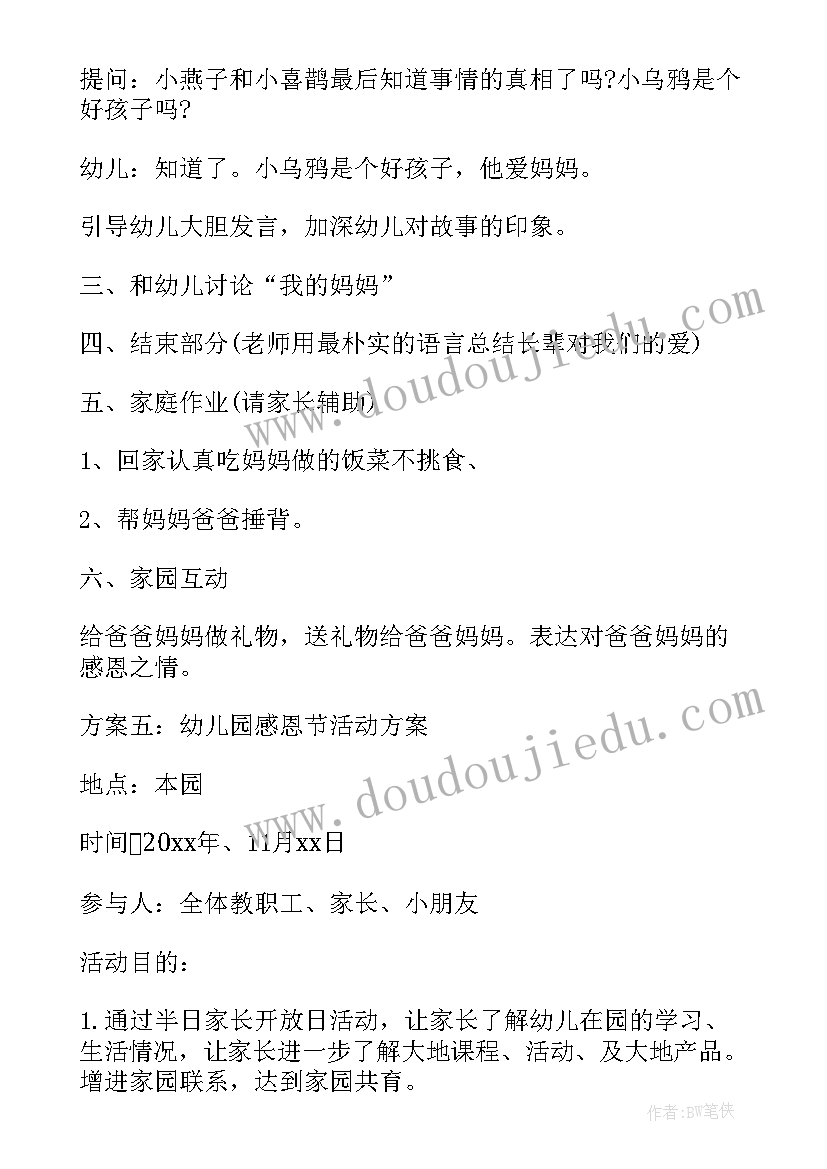 最新小班母亲节活动方案设计(实用7篇)