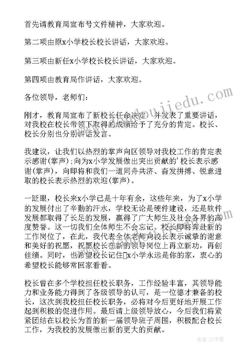 主持词领导讲话结束语(精选9篇)