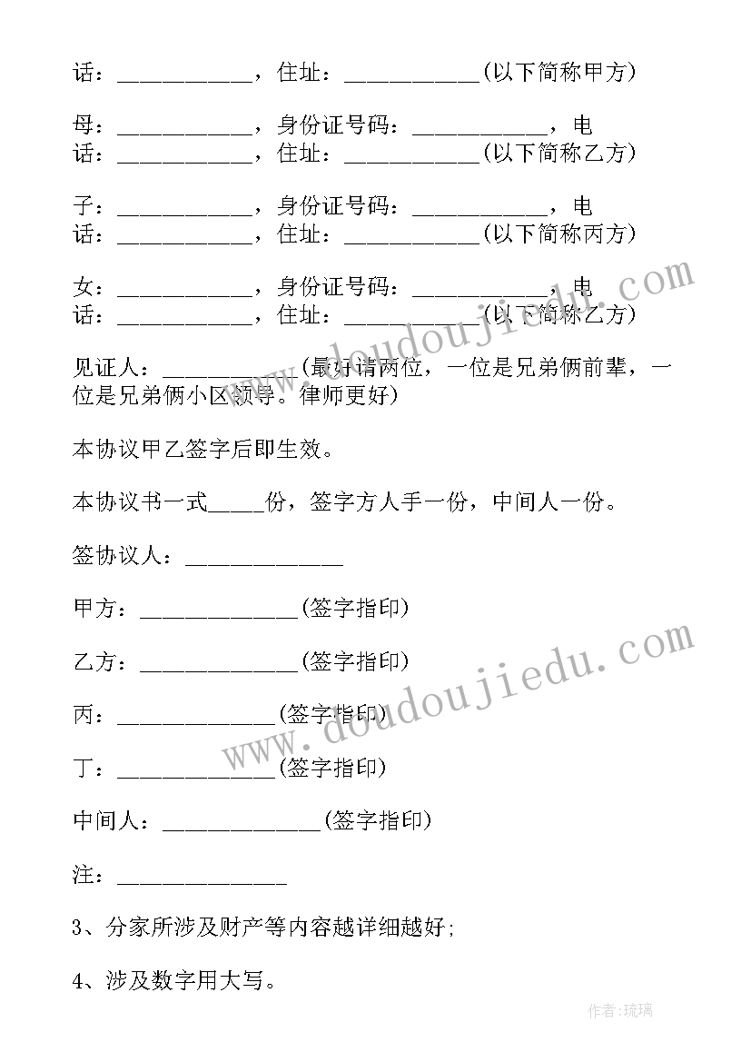 2023年财产抚养协议书(大全5篇)