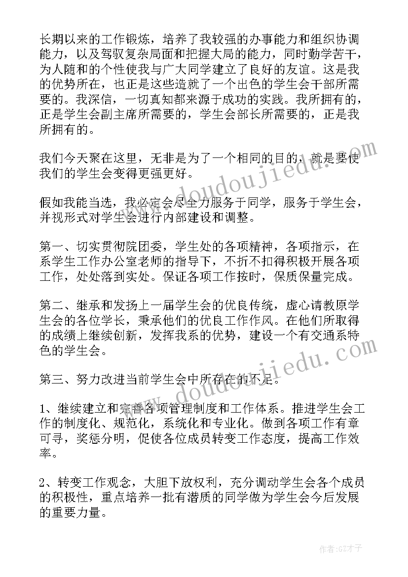 2023年初中学生会竞选稿分钟以下 学生会竞选演讲稿三分钟(模板6篇)