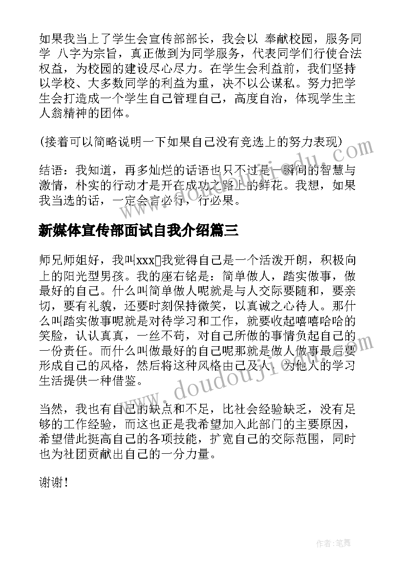 最新新媒体宣传部面试自我介绍(通用5篇)