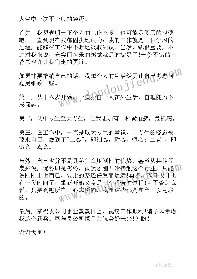 最新新媒体宣传部面试自我介绍(通用5篇)