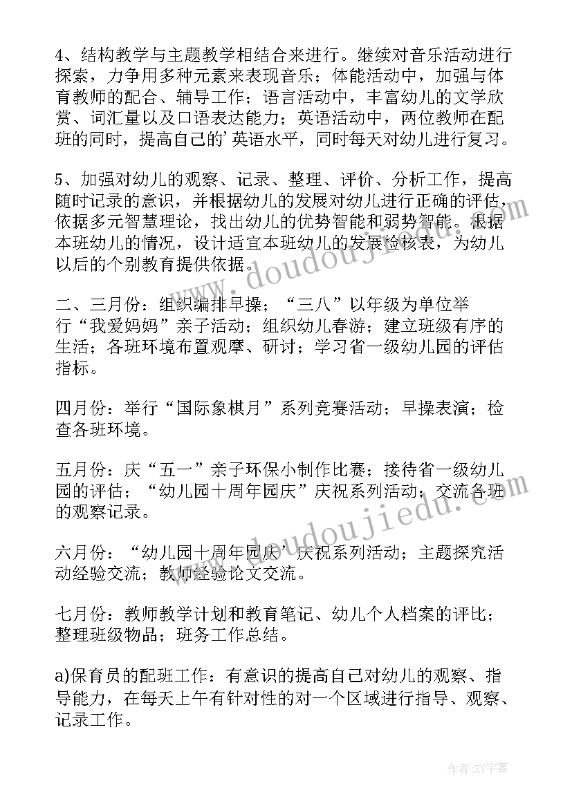 2023年中班幼儿园学年计划 新学年幼儿园中班计划(优质5篇)