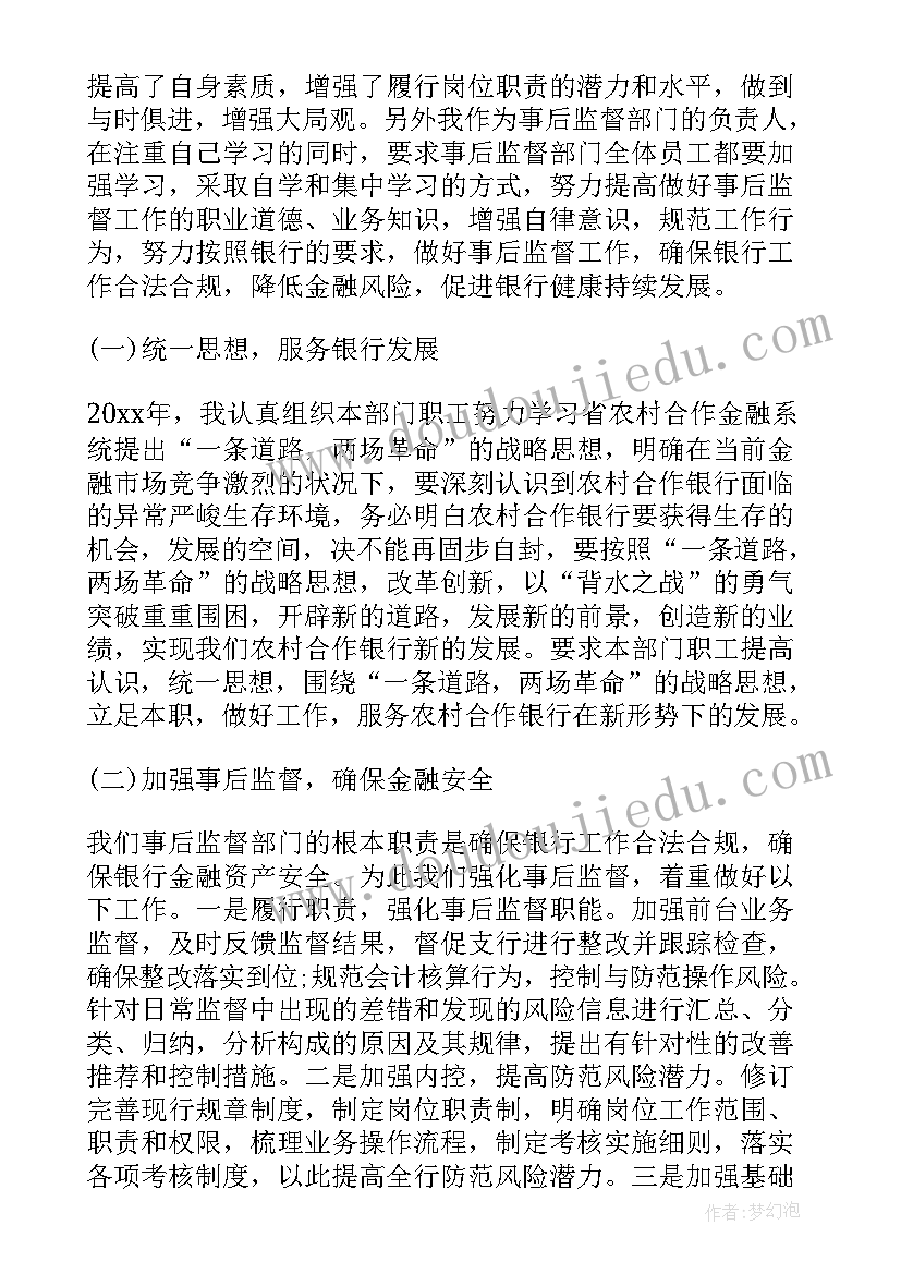 2023年银行柜员年终述职报告(实用6篇)