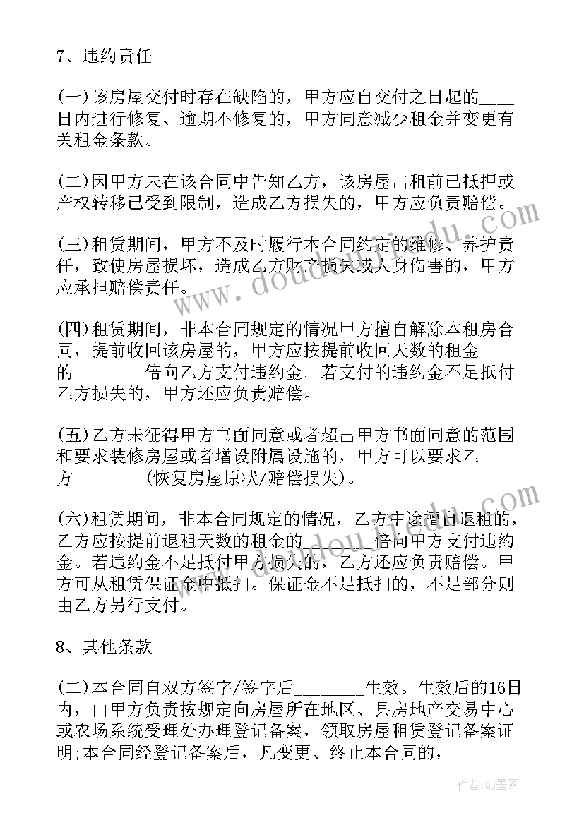 最新北京租房合同自行成交版(优秀5篇)