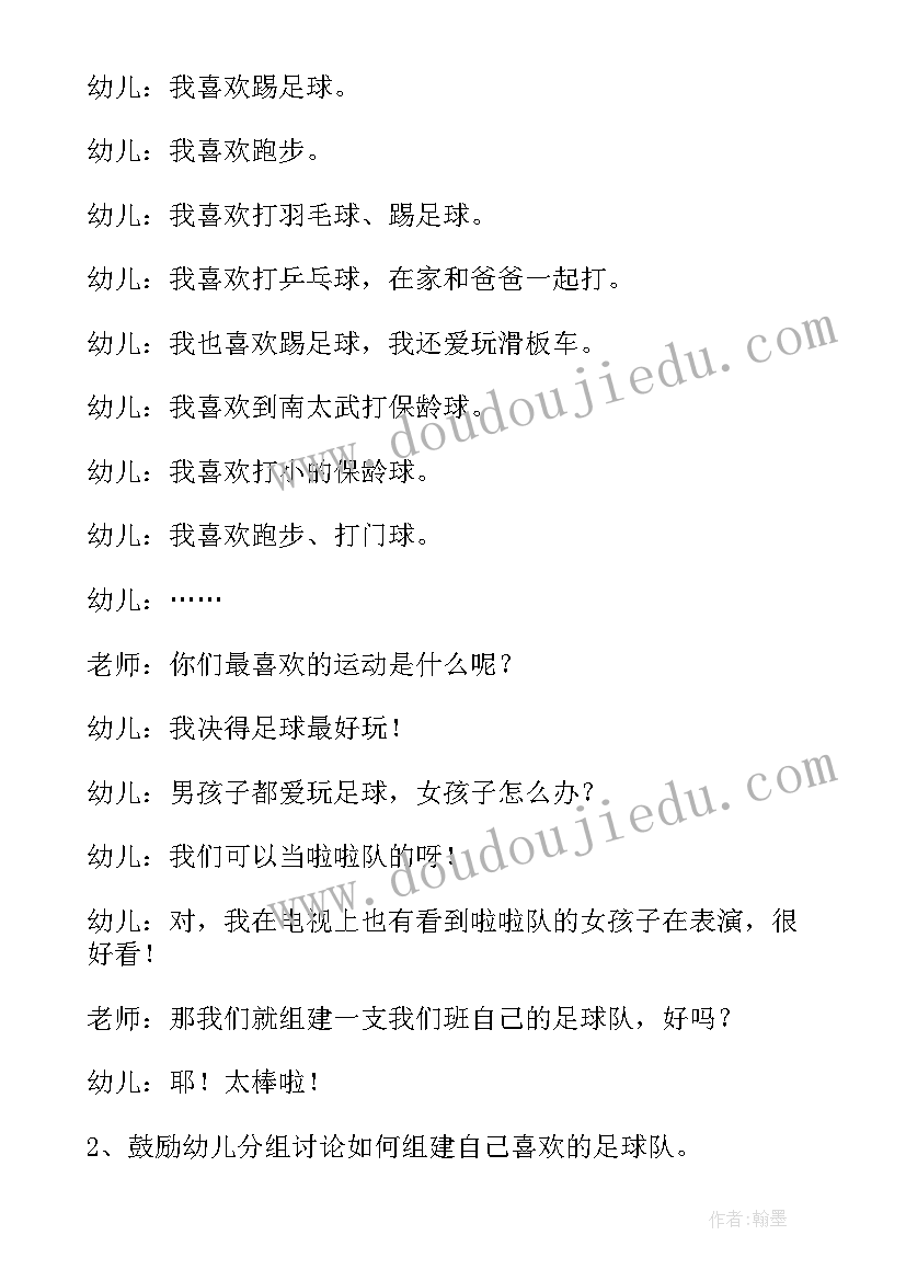 足球游戏教案幼儿园反思总结(实用8篇)