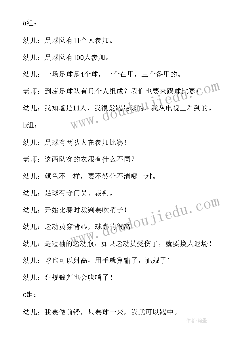 足球游戏教案幼儿园反思总结(实用8篇)