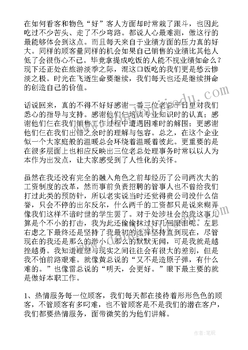 最新销售基础工作的年度总结报告 销售年度工作总结(实用5篇)