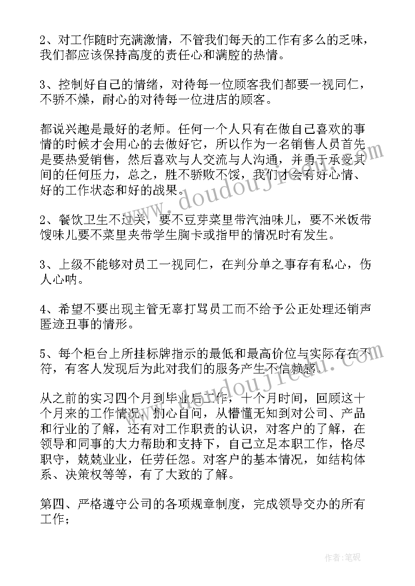 最新销售基础工作的年度总结报告 销售年度工作总结(实用5篇)