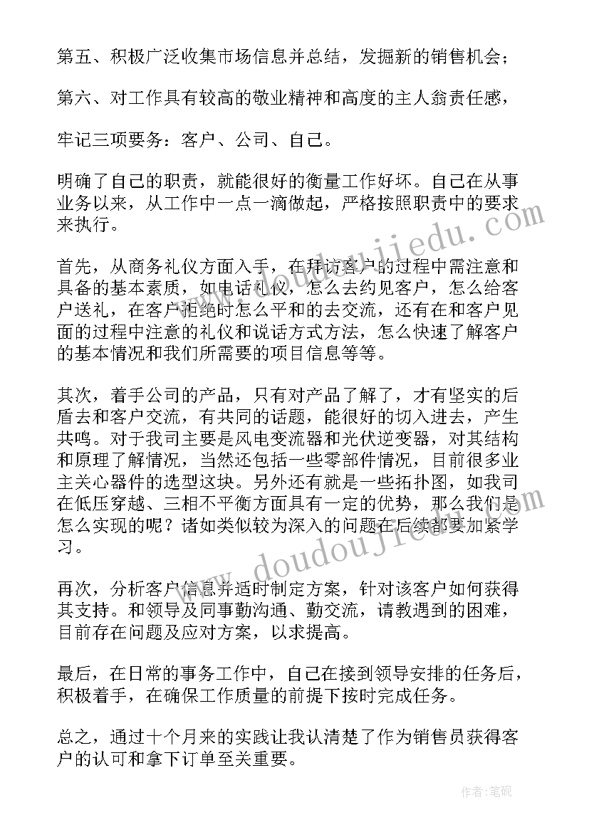 最新销售基础工作的年度总结报告 销售年度工作总结(实用5篇)