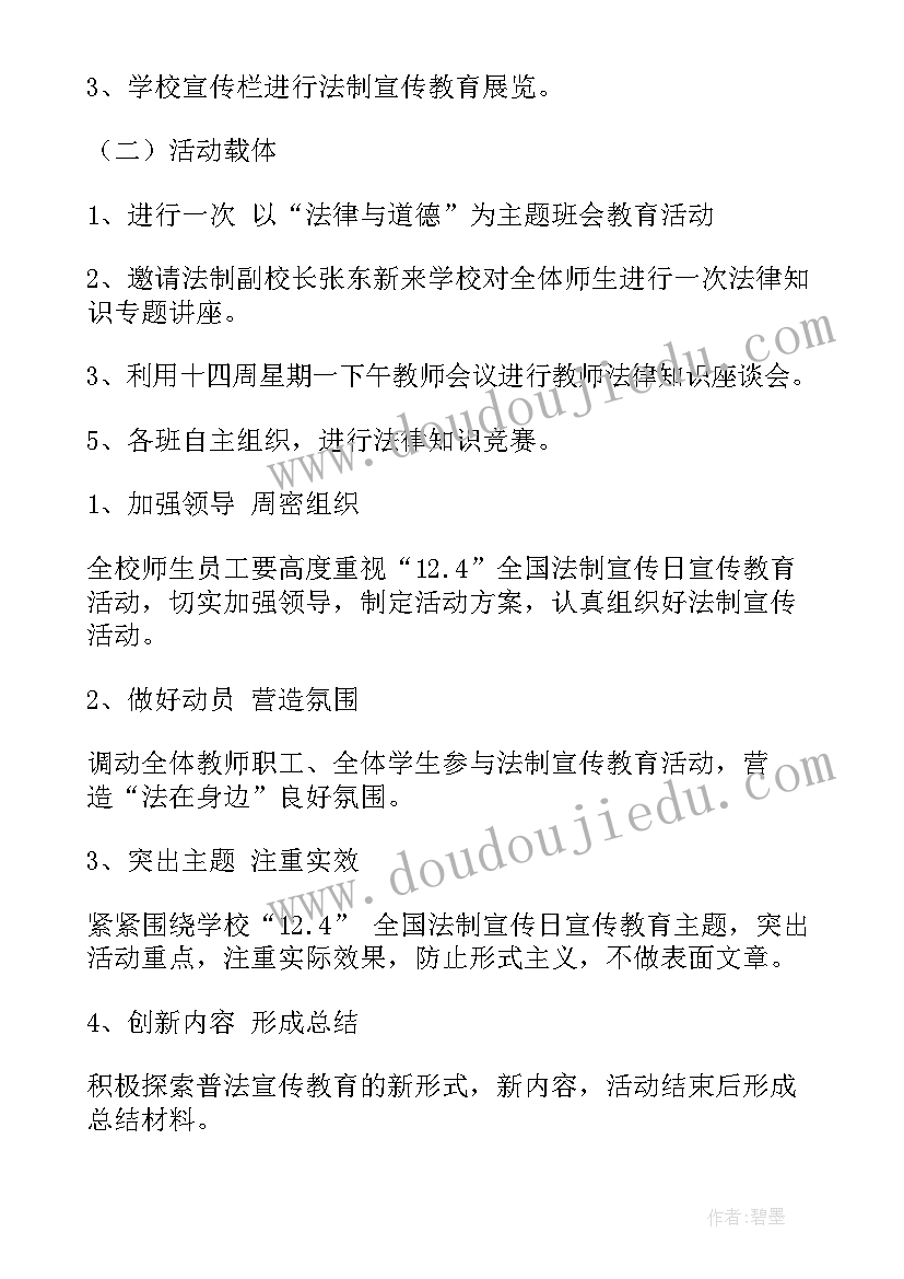 最新全国法制宣传日标语 全国法制宣传日教案(实用5篇)