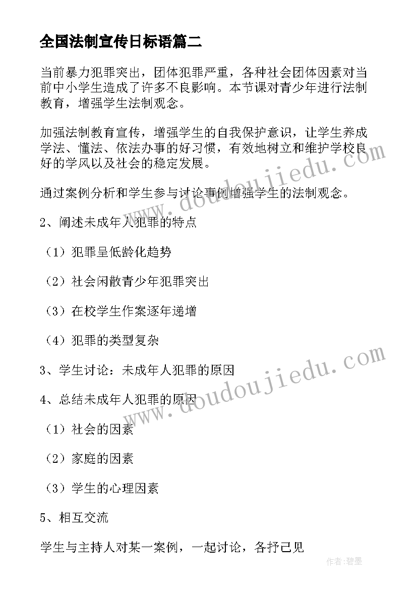 最新全国法制宣传日标语 全国法制宣传日教案(实用5篇)