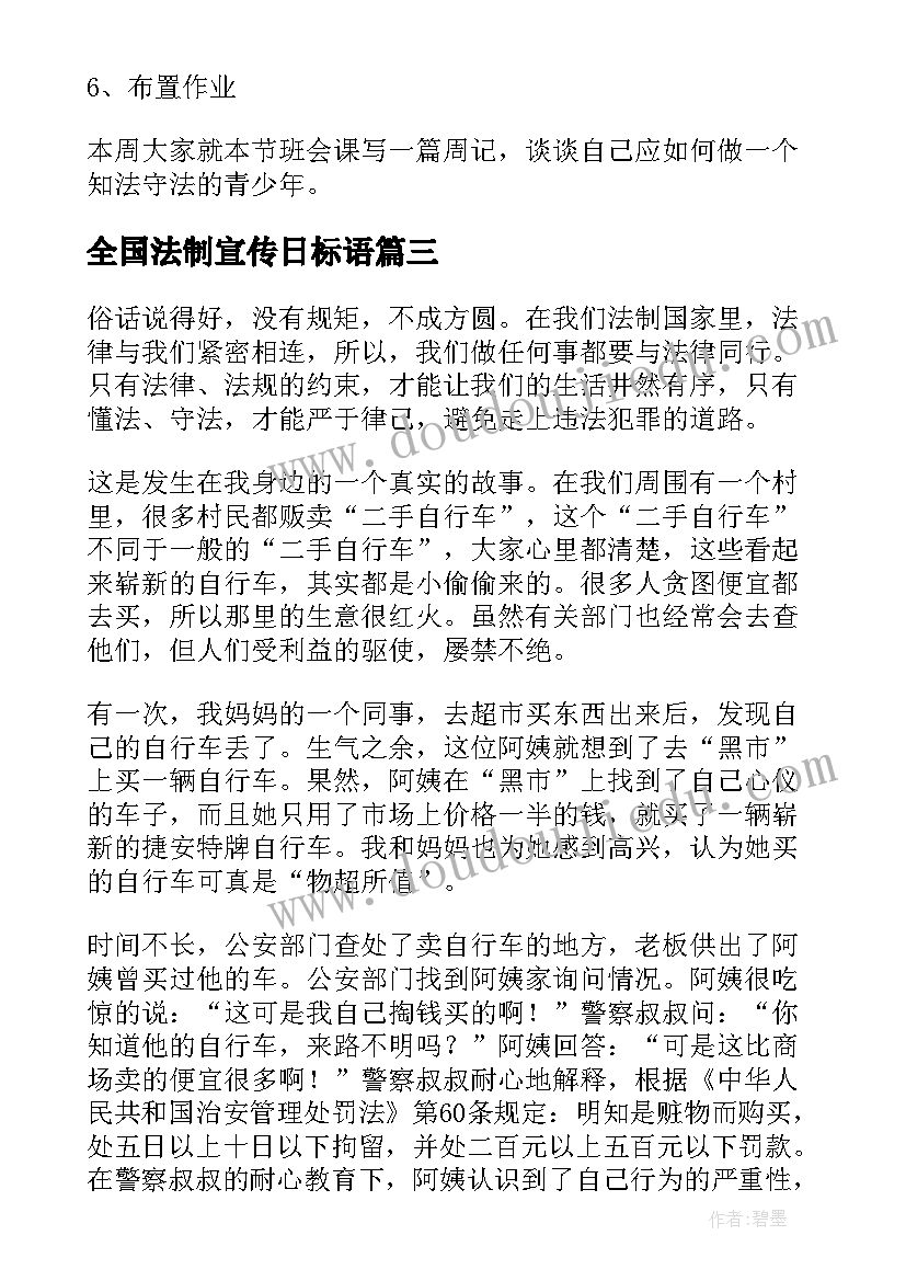 最新全国法制宣传日标语 全国法制宣传日教案(实用5篇)