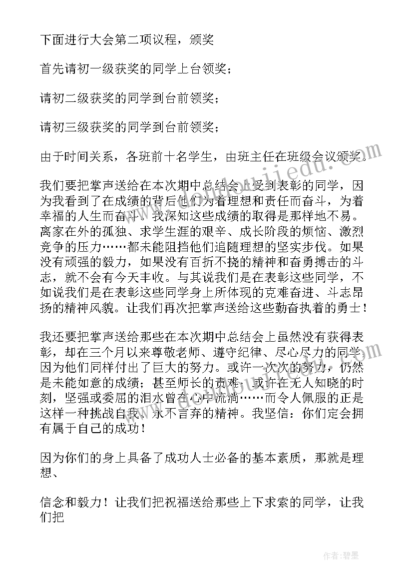 最新学生干部总结会老师发言 秋期中学生总结会模范教师的发言稿(通用5篇)