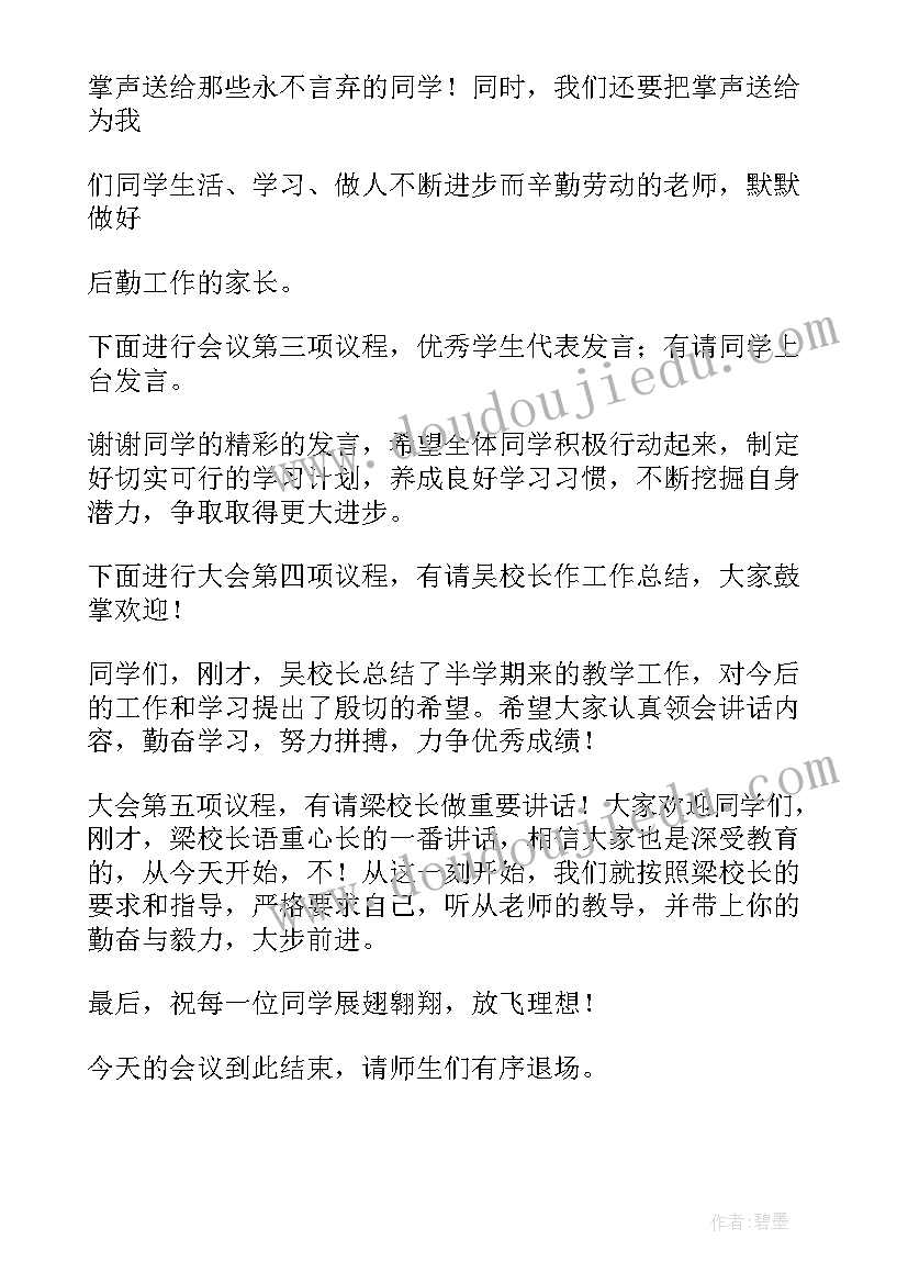 最新学生干部总结会老师发言 秋期中学生总结会模范教师的发言稿(通用5篇)