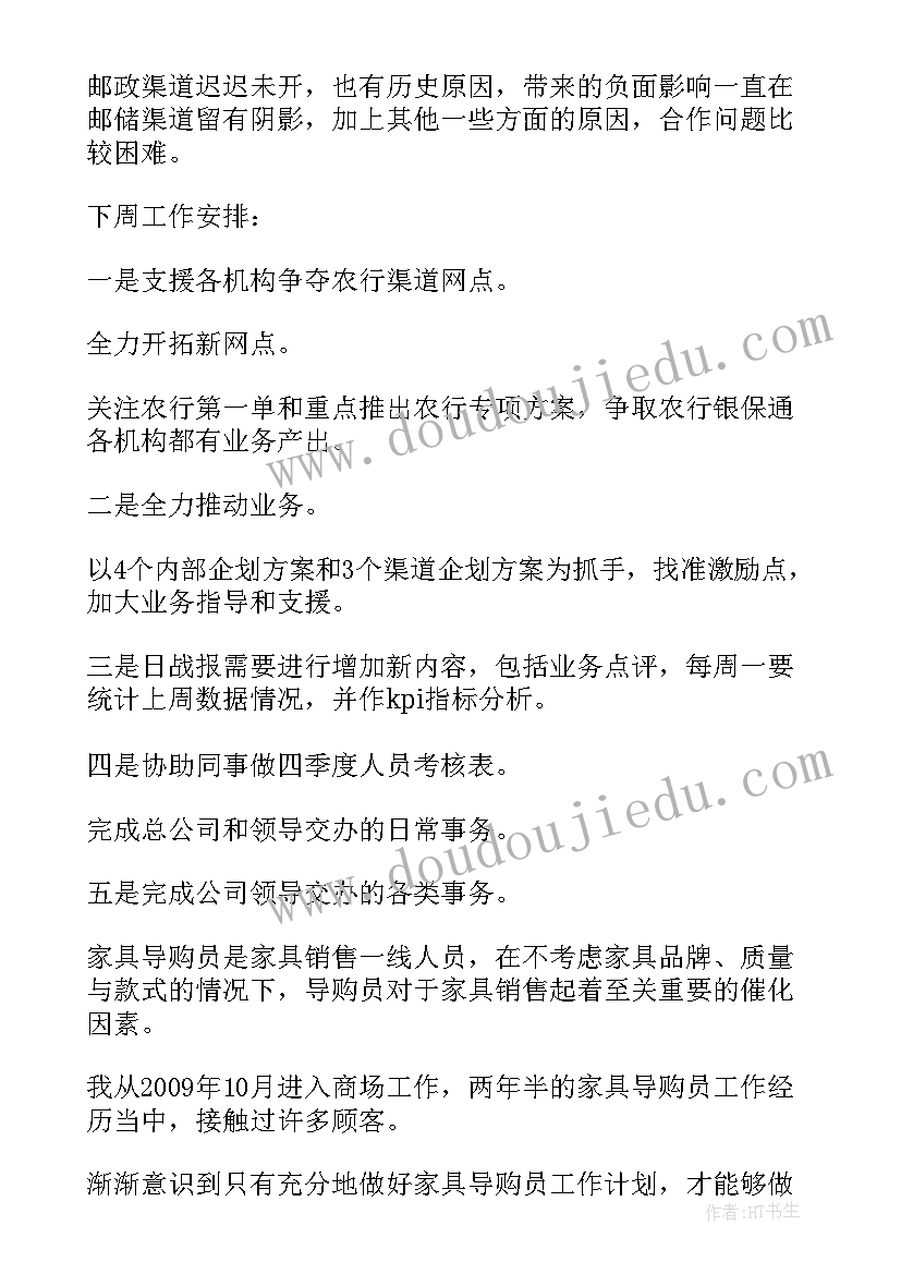 销售工作总结与计划 销售周工作总结计划(精选5篇)