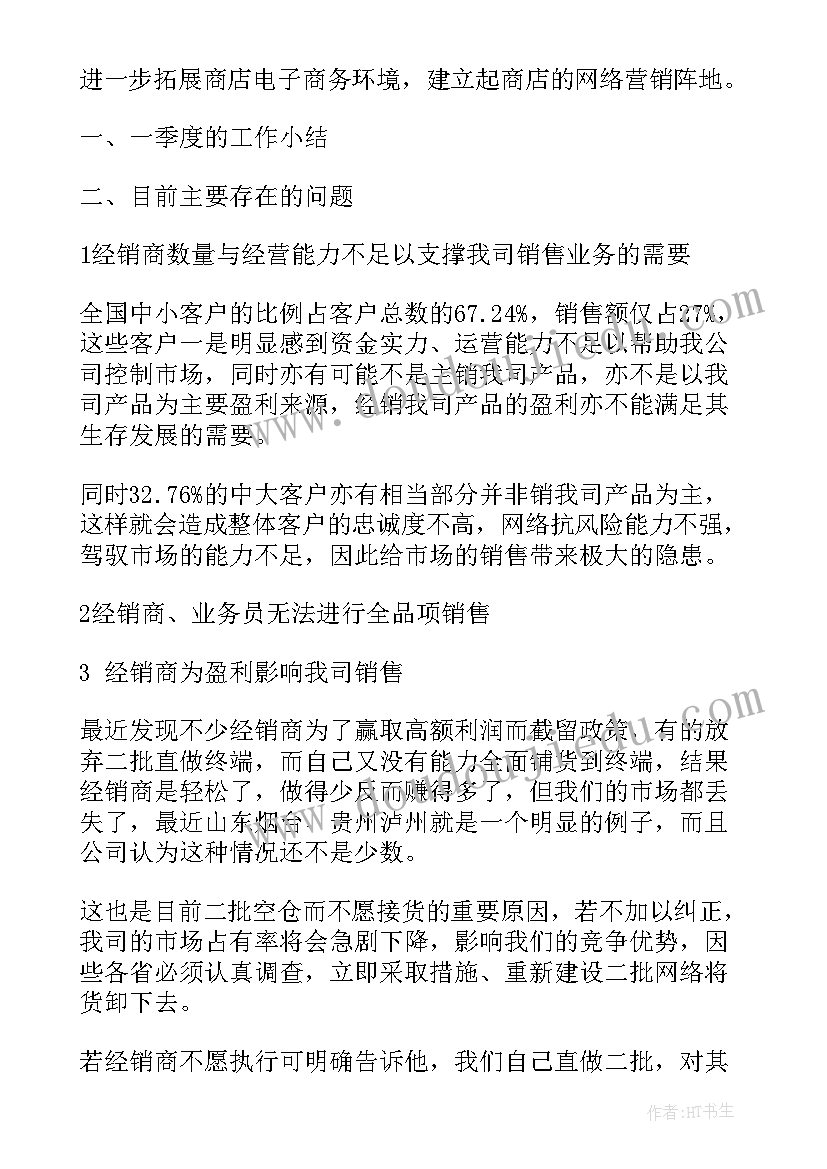 销售工作总结与计划 销售周工作总结计划(精选5篇)