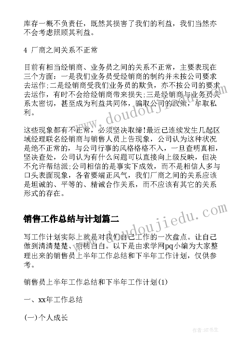 销售工作总结与计划 销售周工作总结计划(精选5篇)