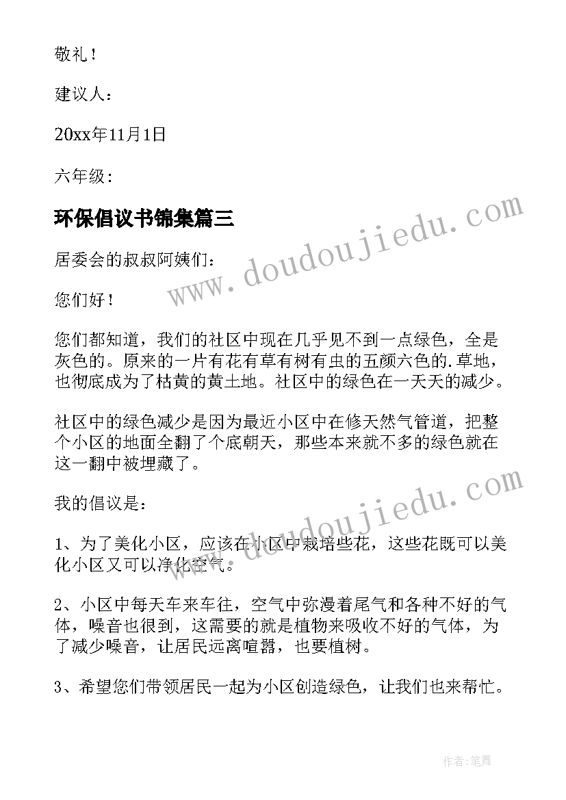 环保倡议书锦集(大全5篇)