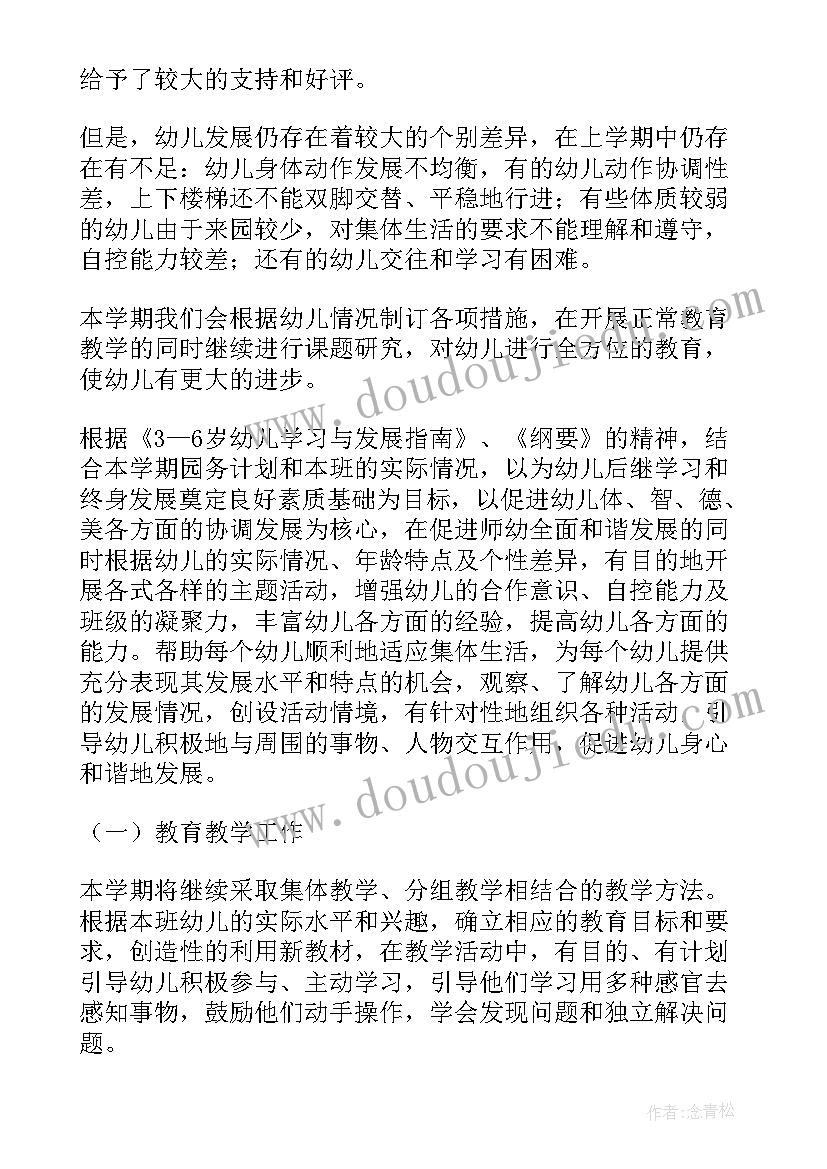 最新幼儿园小班个人年度工作计划 幼儿园小班年度工作计划(优质6篇)