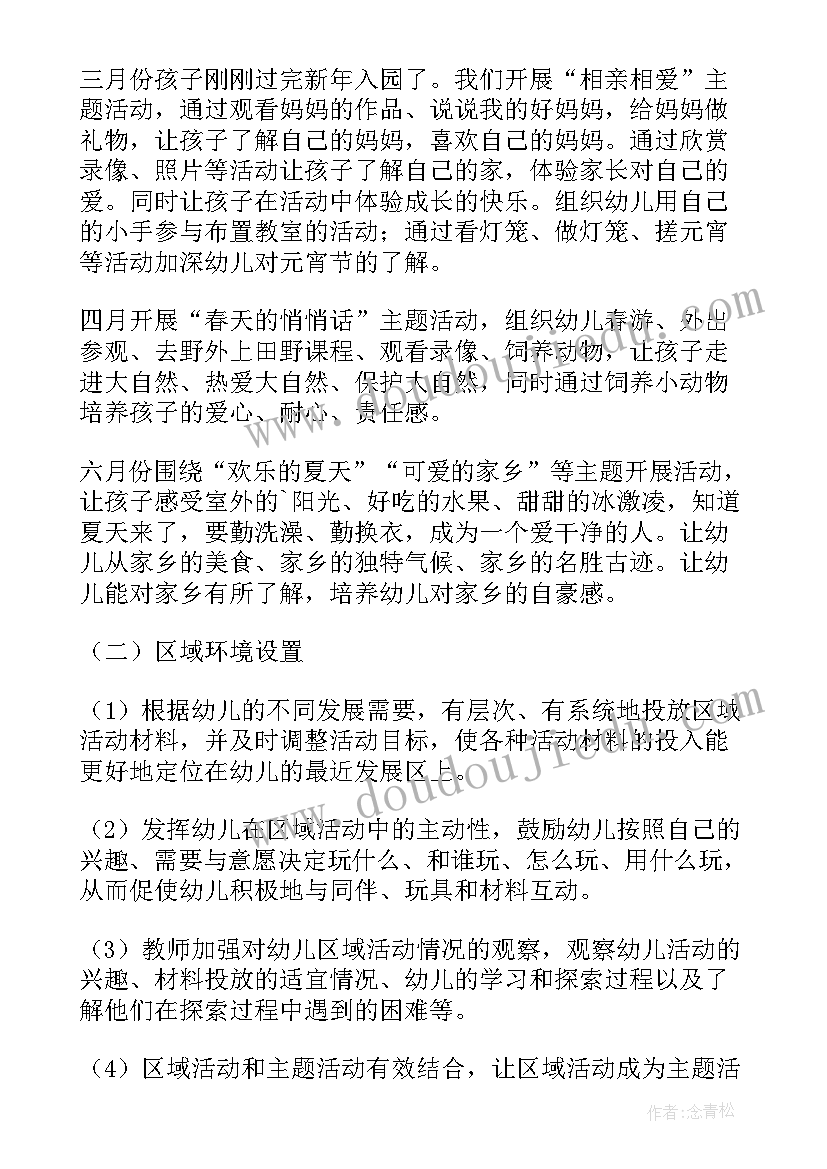 最新幼儿园小班个人年度工作计划 幼儿园小班年度工作计划(优质6篇)