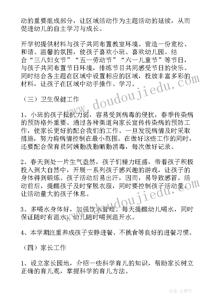 最新幼儿园小班个人年度工作计划 幼儿园小班年度工作计划(优质6篇)