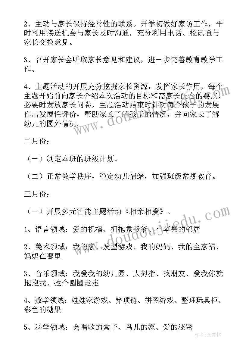 最新幼儿园小班个人年度工作计划 幼儿园小班年度工作计划(优质6篇)