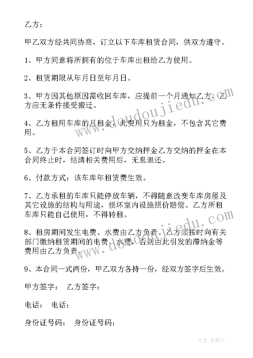 车库租赁合同(优质5篇)