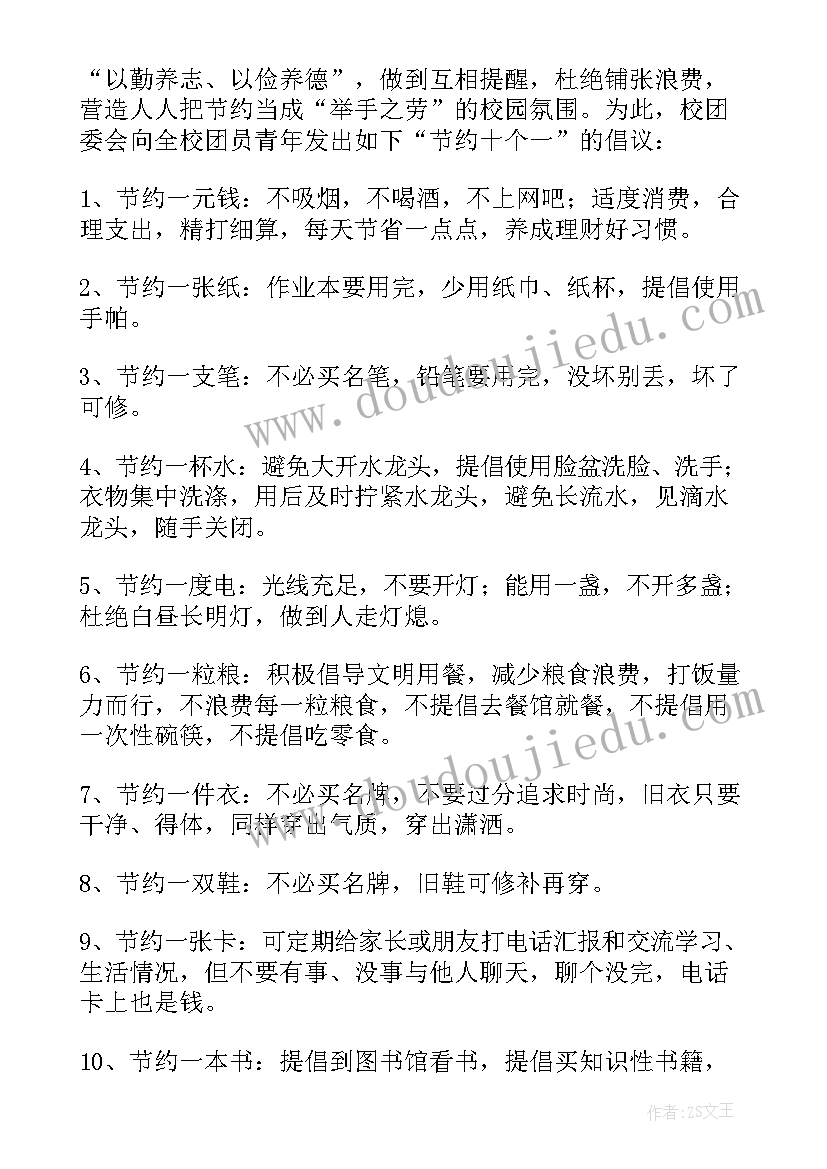 2023年勤俭节约倡议书(实用7篇)