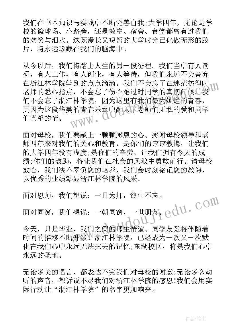 2023年大学学生会代表发言稿分钟 大学生代表毕业演讲稿(大全7篇)