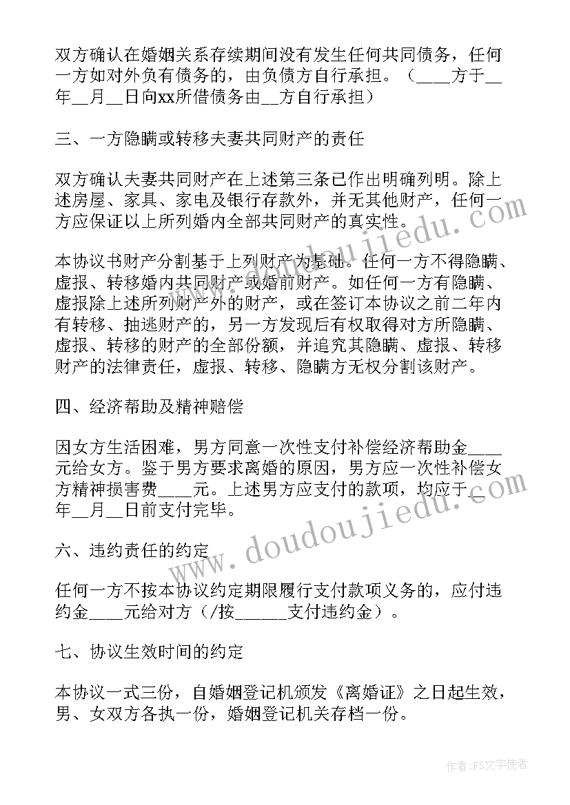 最新起诉变更离婚协议书 起诉离婚协议书(优秀6篇)