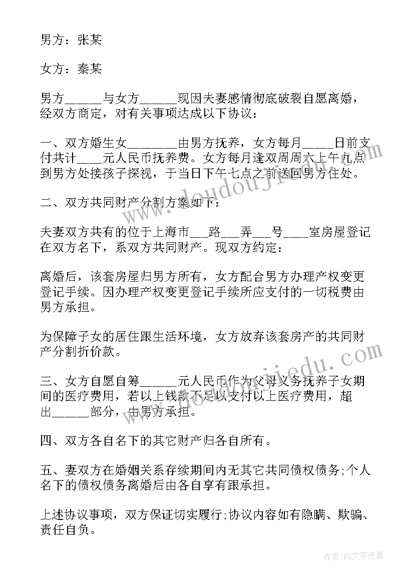 最新起诉变更离婚协议书 起诉离婚协议书(优秀6篇)