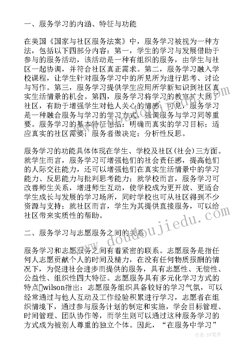 最新高校志愿服务助力双减政策落地 服务学习视阈中的高校青年志愿服务论文(优秀5篇)