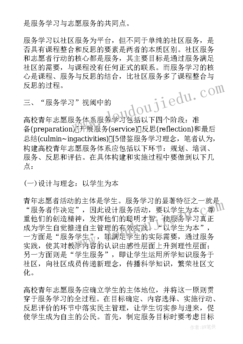 最新高校志愿服务助力双减政策落地 服务学习视阈中的高校青年志愿服务论文(优秀5篇)