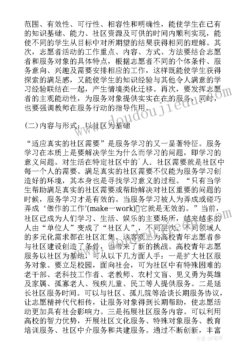 最新高校志愿服务助力双减政策落地 服务学习视阈中的高校青年志愿服务论文(优秀5篇)