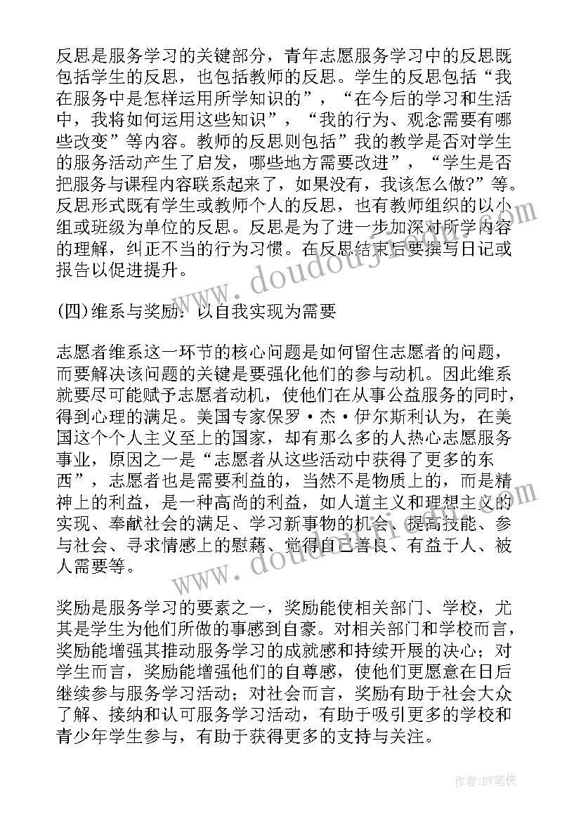 最新高校志愿服务助力双减政策落地 服务学习视阈中的高校青年志愿服务论文(优秀5篇)