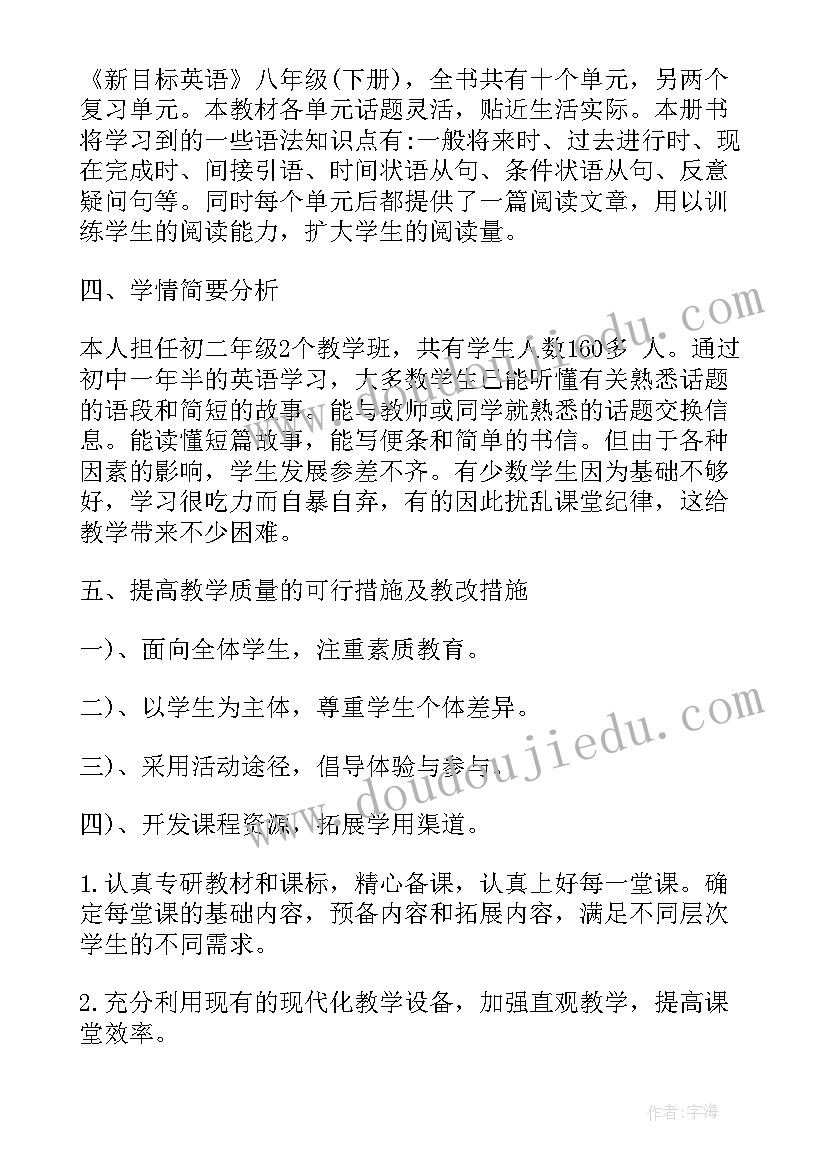 八年级英语教师教学工作计划(优质7篇)